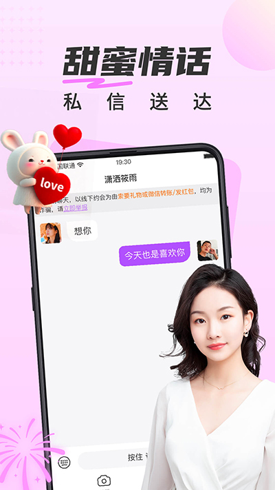 甜遇截图1