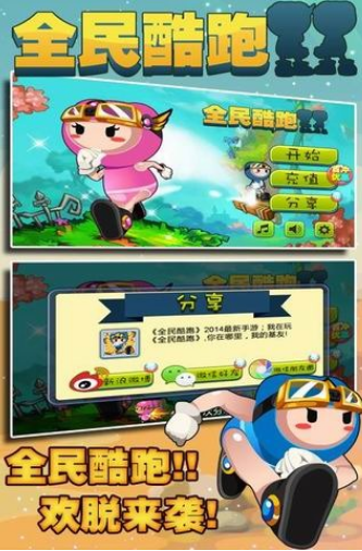 全民酷跑正版截图0