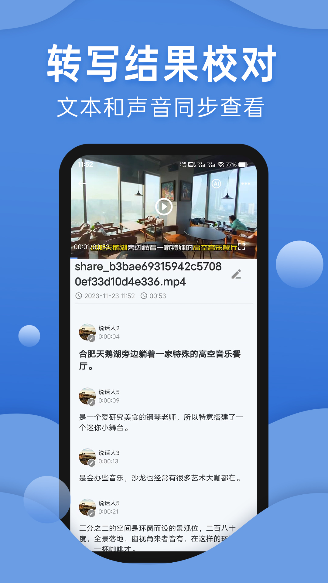 声云转写截图2