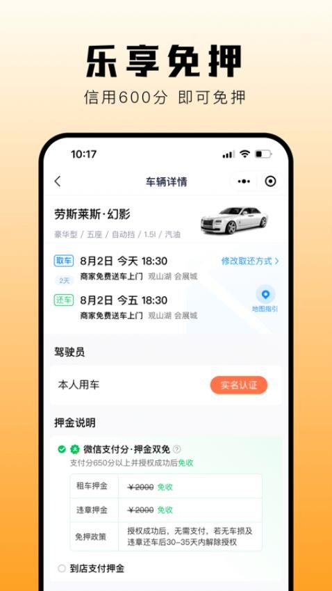 华橙出行截图3