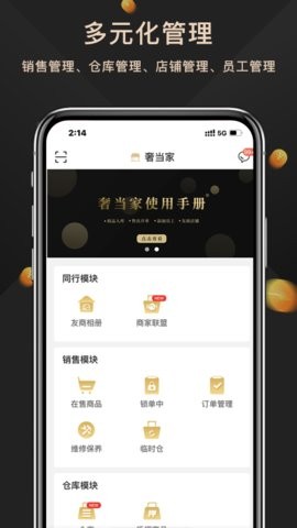 奢当家截图3