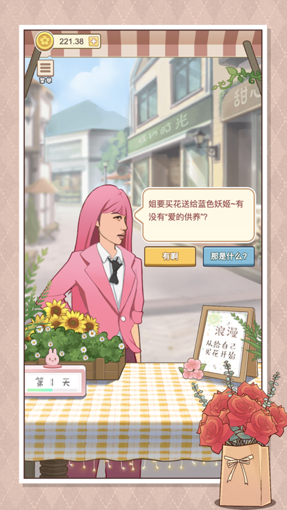 遇见你的花截图2