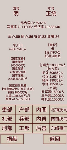 明朝人生养成记截图0