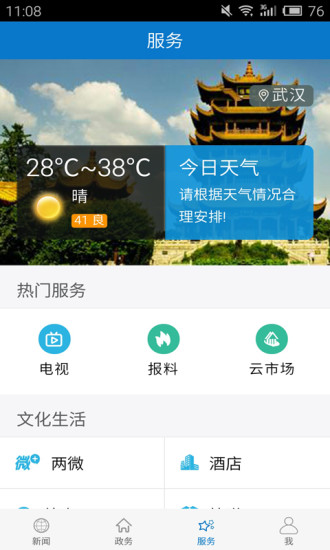 云上阳新截图1