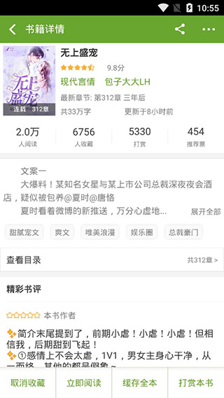 TXT文本听书截图2