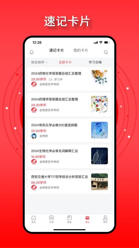 金榜君截图2