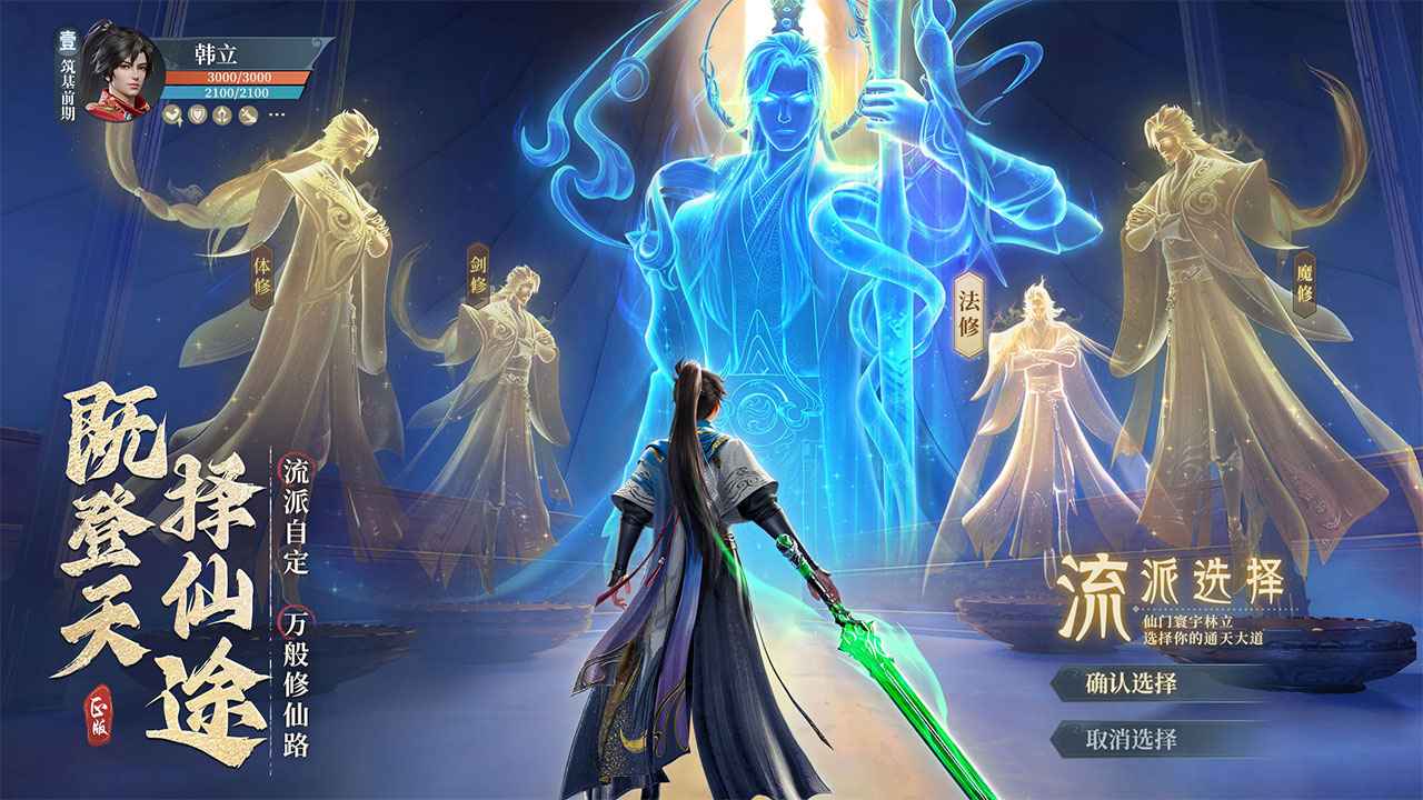 凡人修仙传截图2