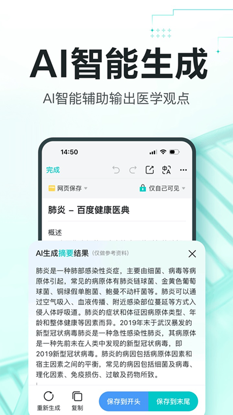 有医笔记截图1