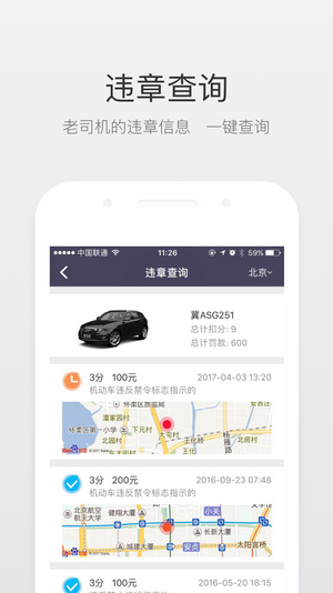 北斗即时判截图2