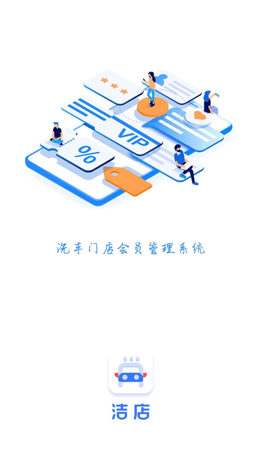洁店 2