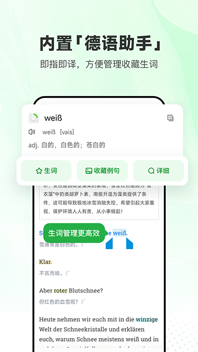 每日德语听力手机版 1