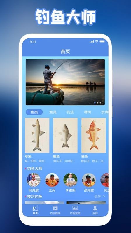 极强钓鱼人 2