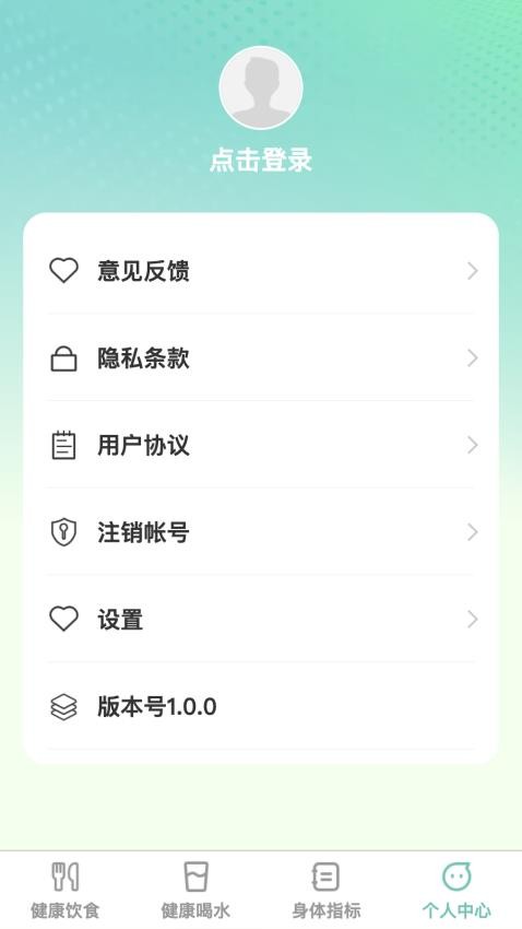恬然健康手机版截图0