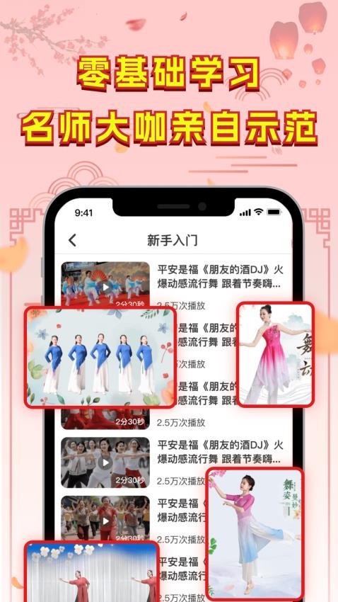 广场舞热门教学大全截图3