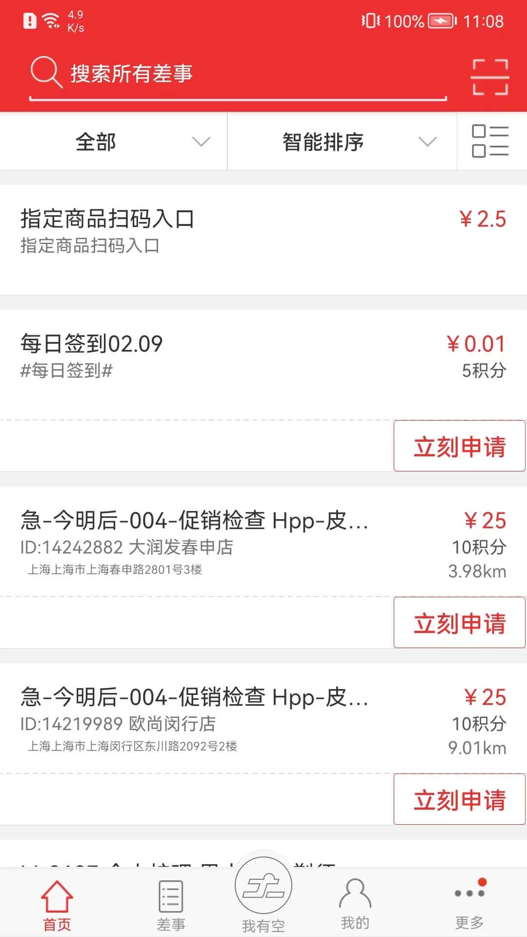 微差事 1