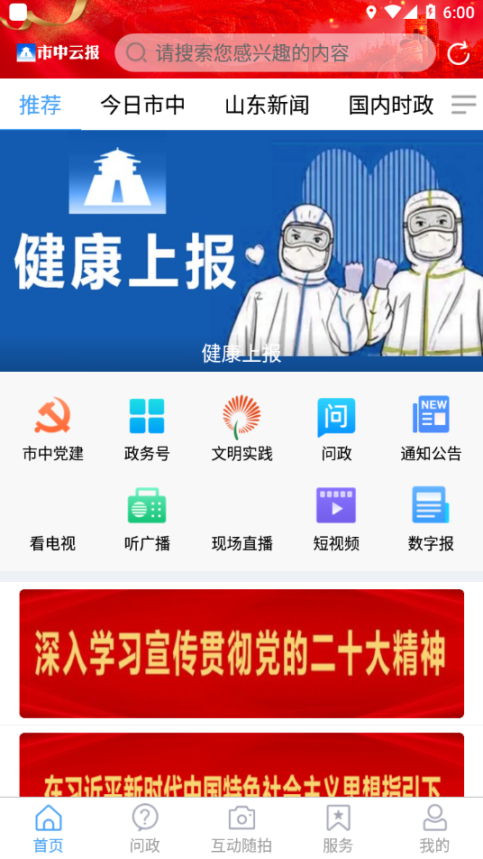 市中云报截图3