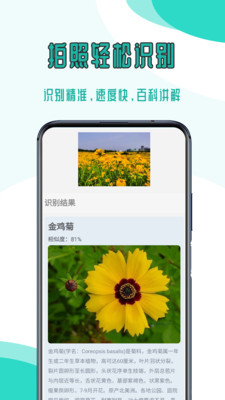 万能拍照识别免费版截图1