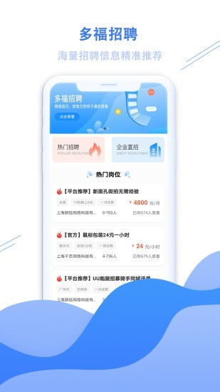 多福招聘截图2