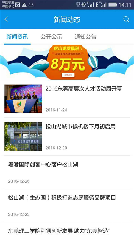 松湖人才截图1