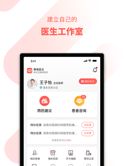 惠每医生最新版截图0
