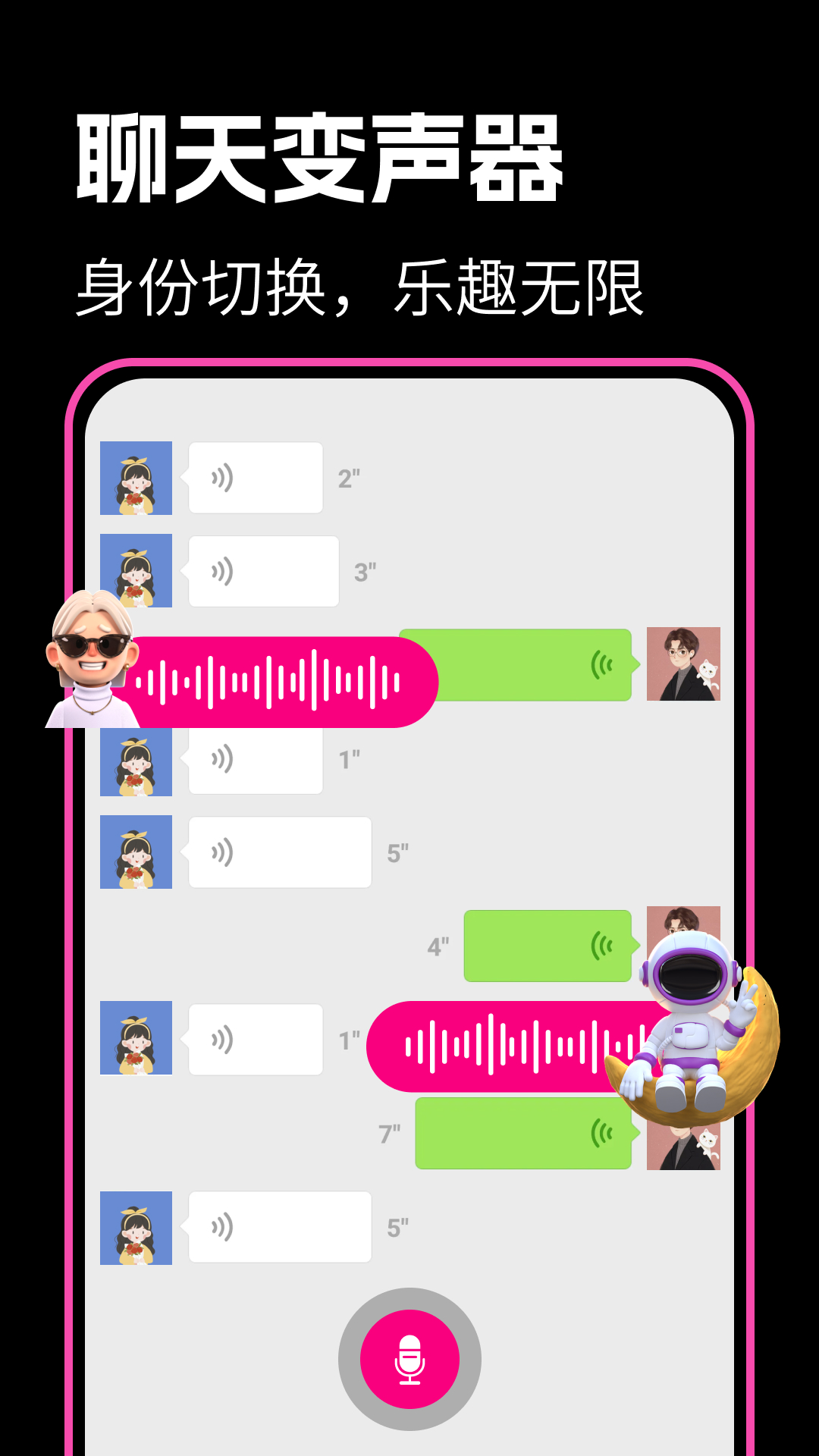 最美变声器截图3