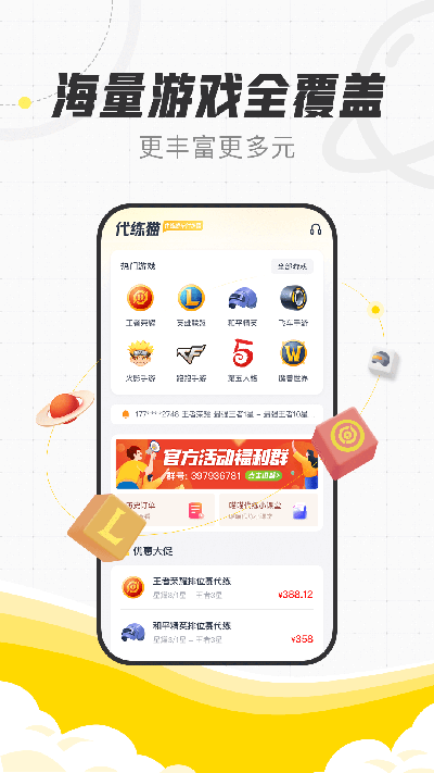 代练猫2025版截图0