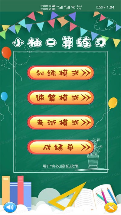 小柚口算安卓版截图3