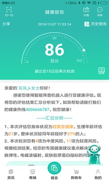 康加健康截图4