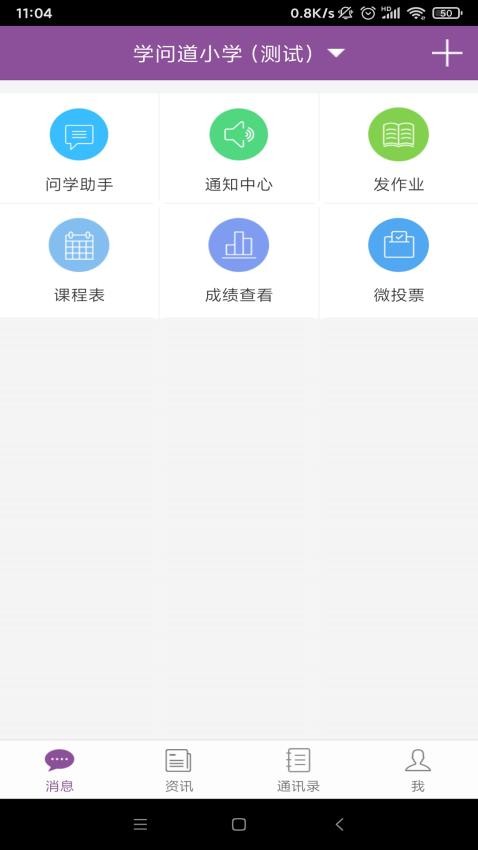 问学教师端截图3