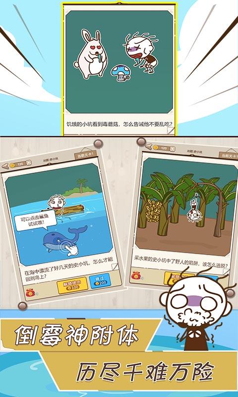 史小坑漂流记版截图1