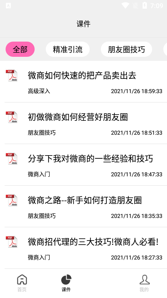 刷圈兔免费版截图2