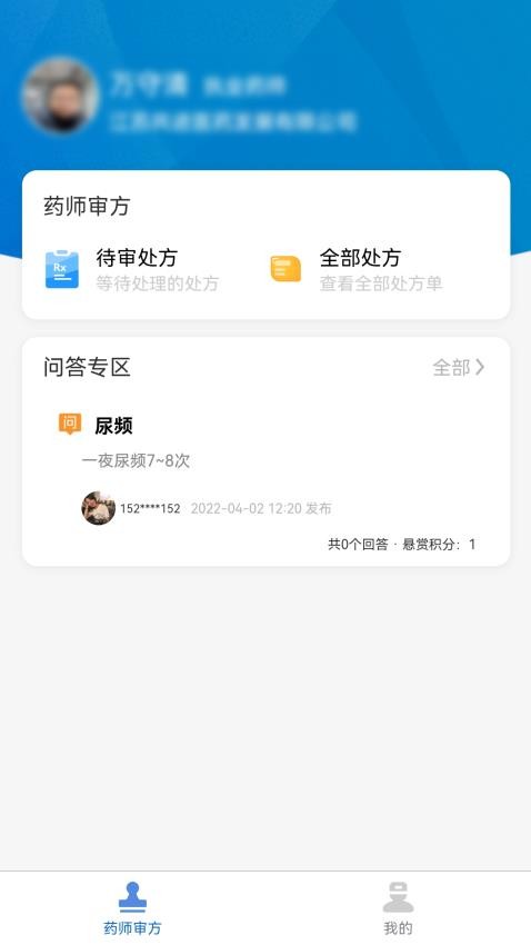 卓瑜药师截图2