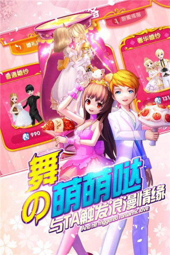 梦幻恋舞截图4