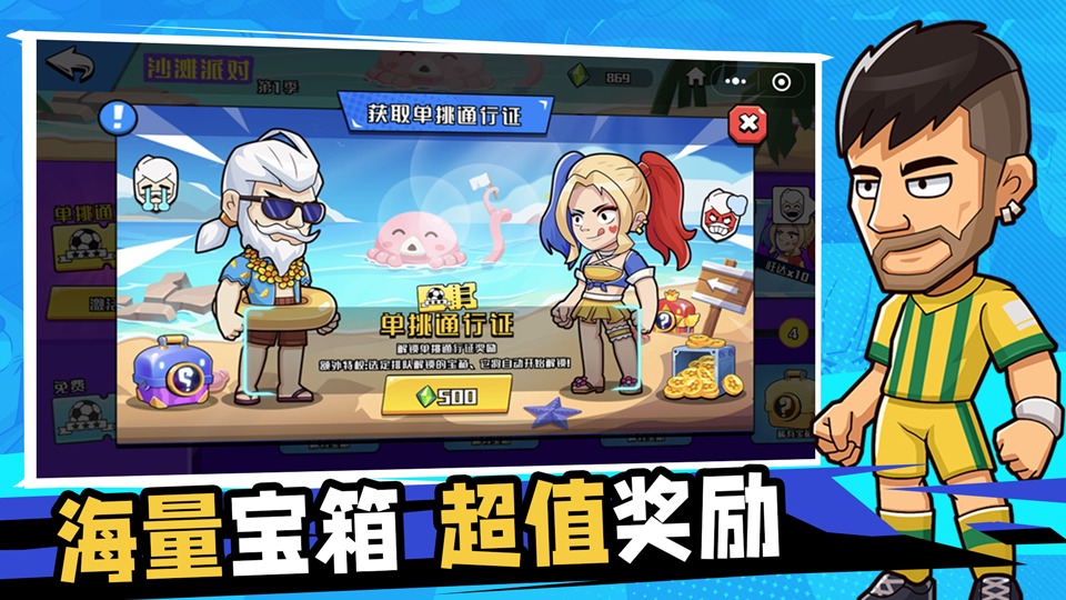 单挑足球游戏截图4