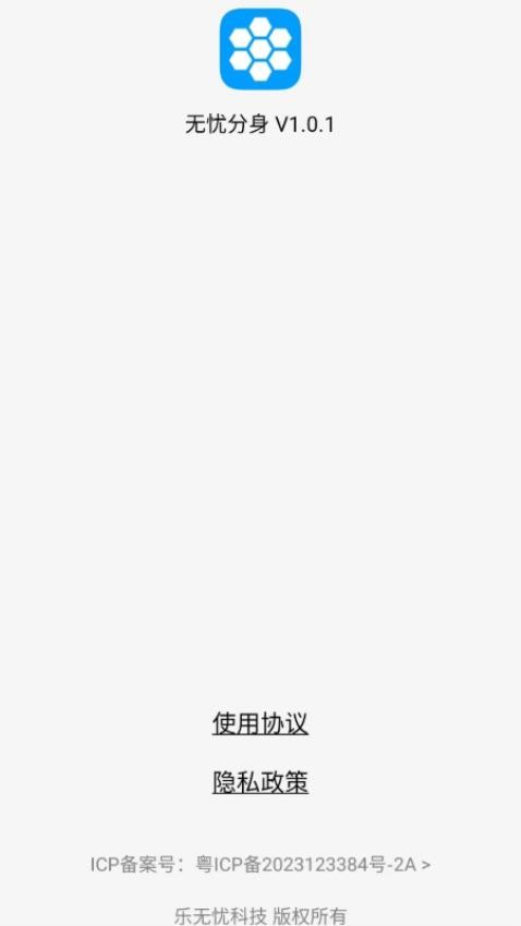 无忧分身截图2
