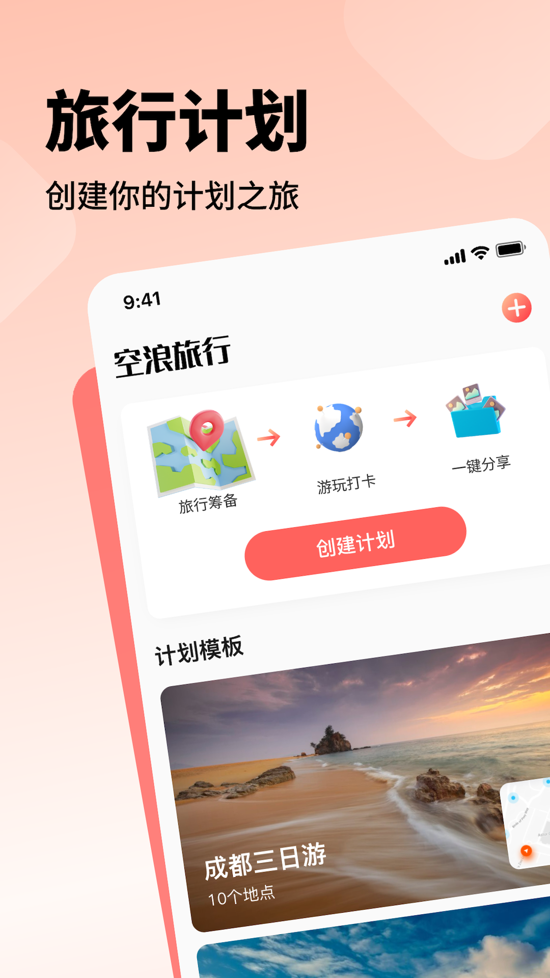 空旅截图2