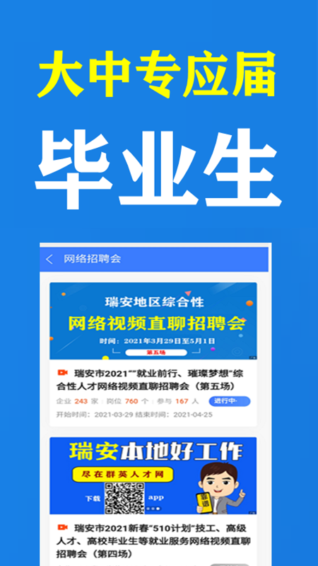 瑞安人才网手机版截图2