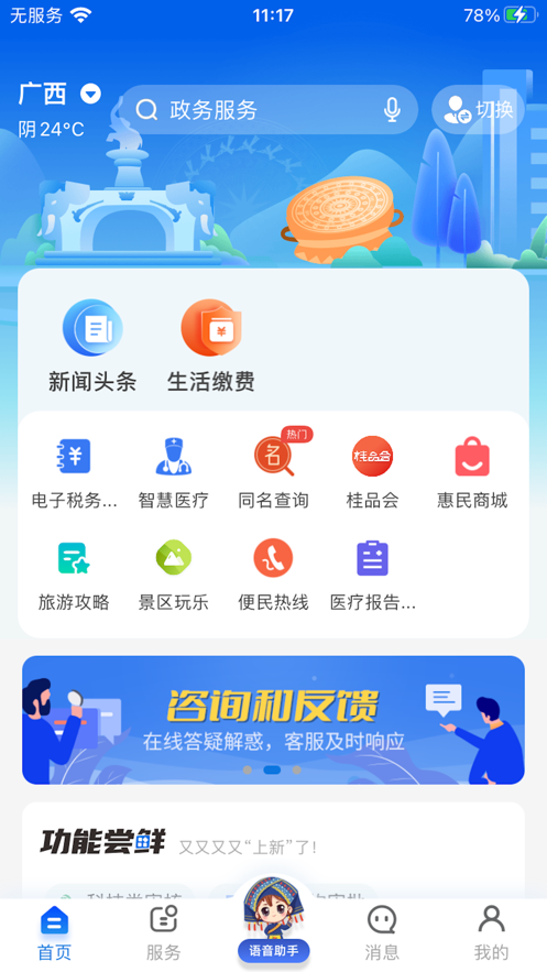 智桂通 1