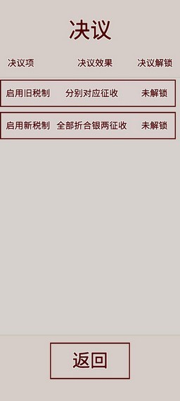 明朝人生养成记截图1