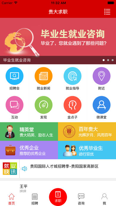贵大求职 1