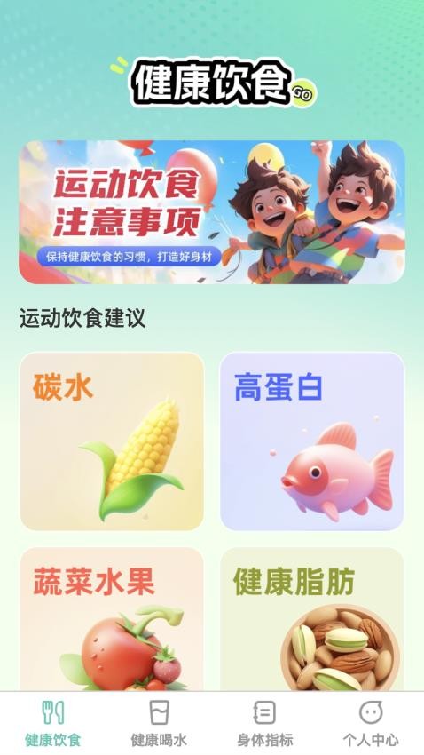 恬然健康手机版 1