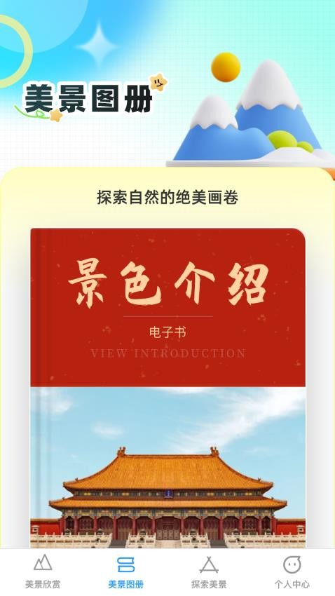 口袋美景多截图1