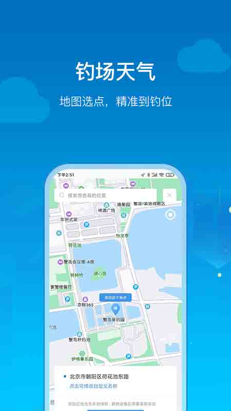 钓鱼人天气截图1