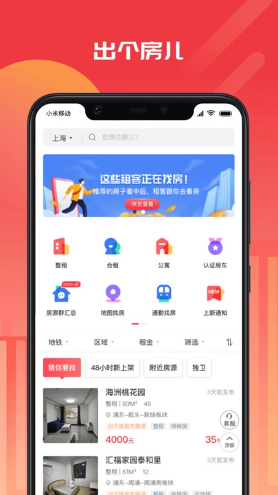 出个房截图1