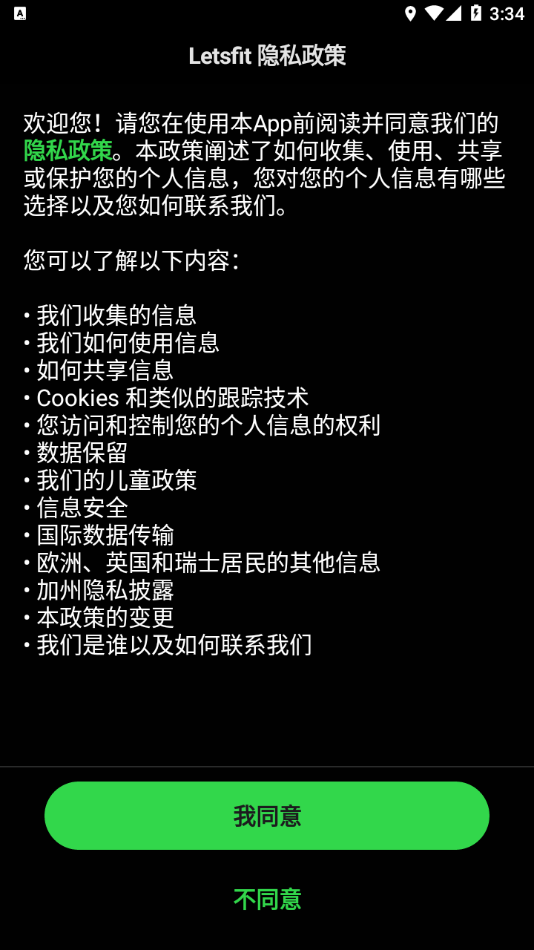 Letsfit软件
