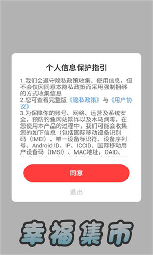 幸福集市最新版截图1