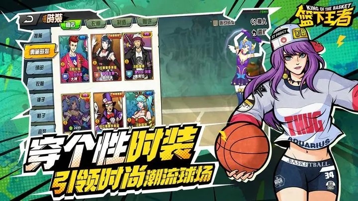 篮下王者 2