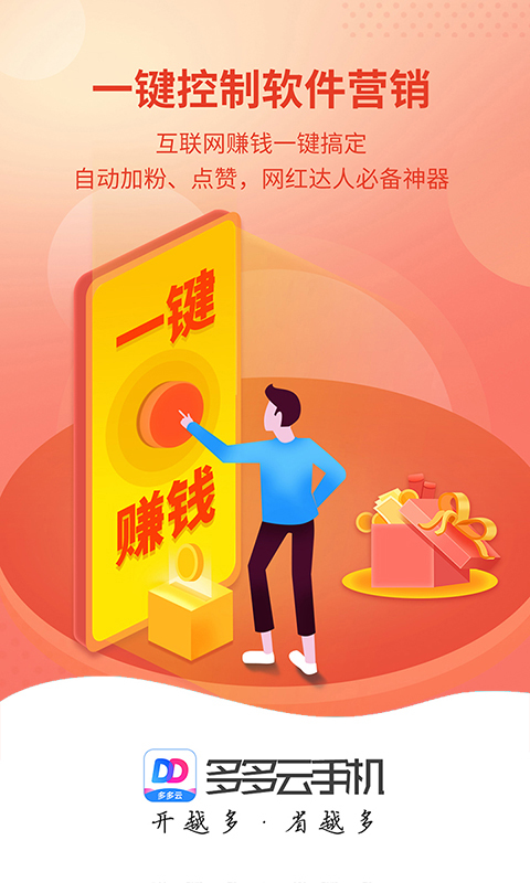 多多云手机截图0
