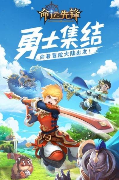 命运先锋 1