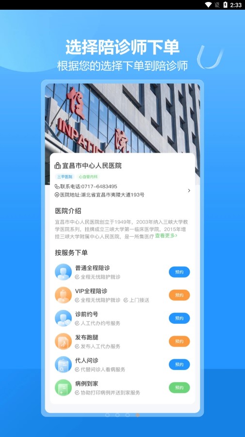 优家陪诊安卓版截图3